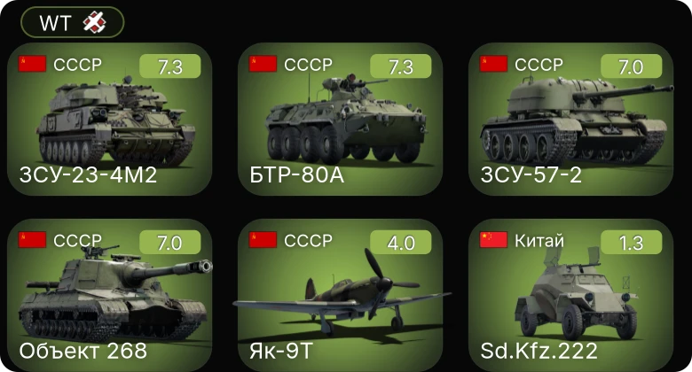 WT — 5 ранг: 4шт