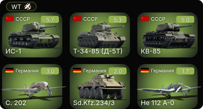 WT — Т-34-85 (Д-5Т) | КВ-85 | ИС-1 | P-26A-33 | P-26A-34 M2