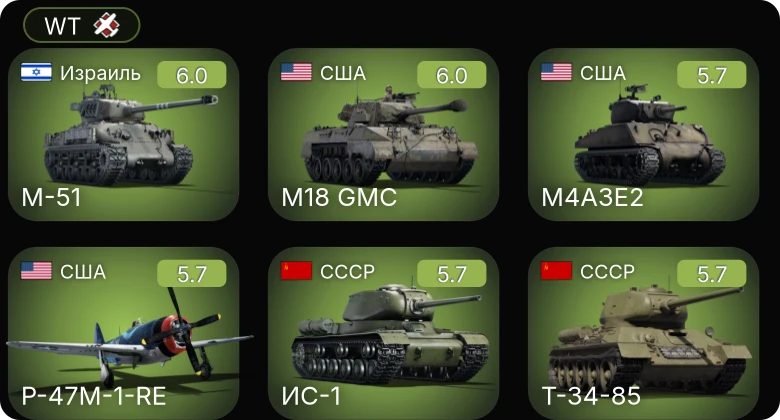 WT — P-47M-1-RE | M-51 | M4A3E2 | M18 GMC | M4A3 (76) W