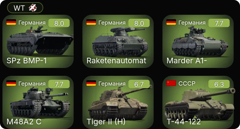 WT — 5 ранг: 4шт