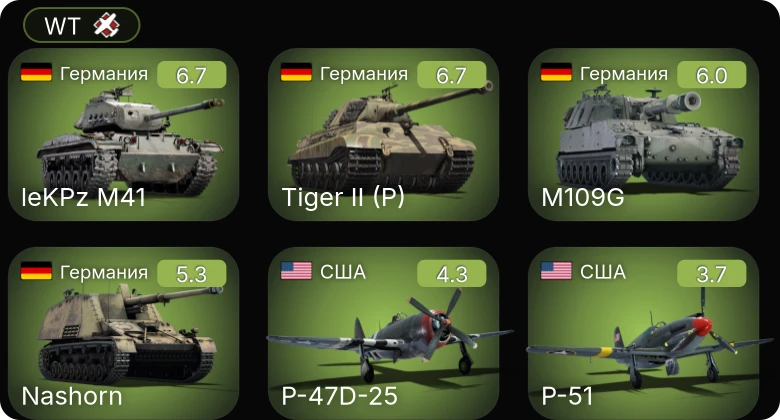 WT — leKPz M41 | M109G | P-51 | P-47D-25 | Nashorn