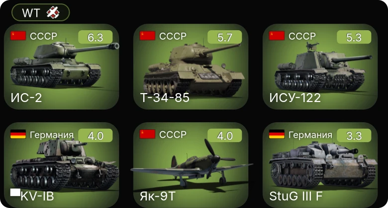 WT — ИС-2 | Т-34-85 | ИСУ-122 | Як-9Т | M3 Lee
