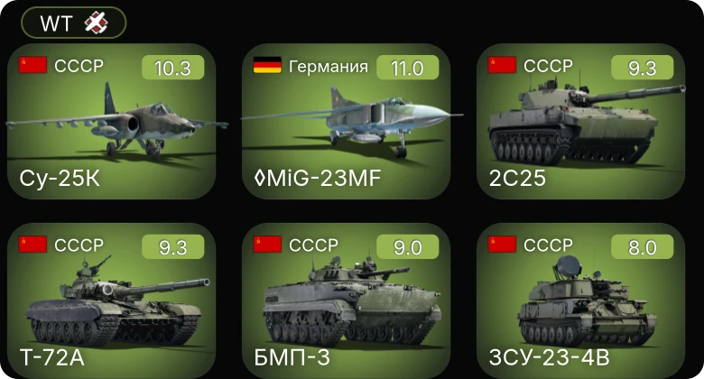 WT — 7 ранг: 1шт 6 ранг: 5шт Су-25К