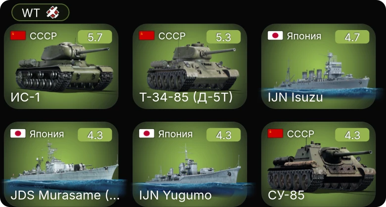 WT — Т-34-85 (Д-5Т) | ИС-1 | СУ-85 | IJN Isuzu | Pvkv m/43 (1946)