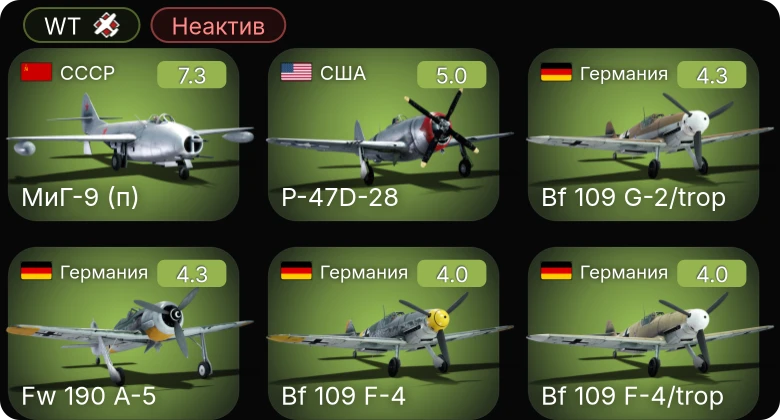 WT — Неактив | 5 ранг: 1шт