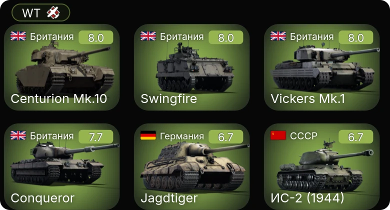WT — 5 ранг: 4шт