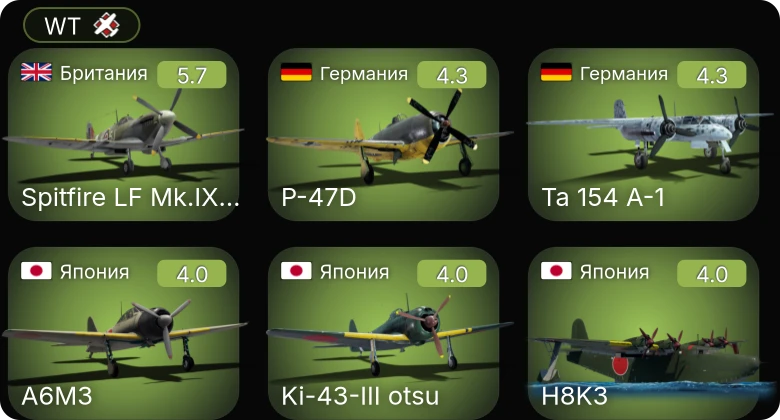WT — Spitfire LF Mk.IXc Плагиса | Ta 154 A-1 | P-47D | Fw 190 A-4 | Bf 109 F-4
