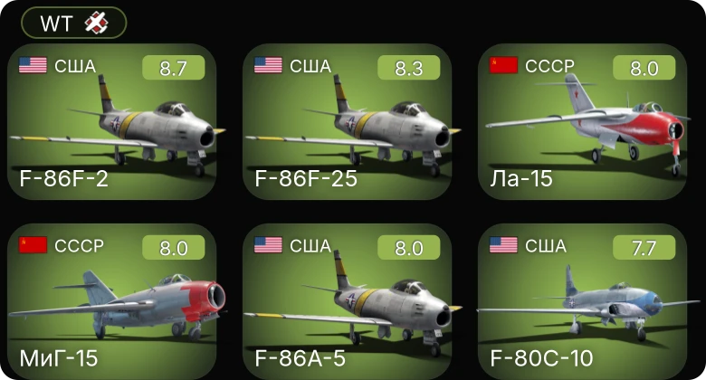 WT — 6 ранг: 1шт 5 ранг: 9шт