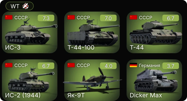 WT — 5 ранг: 2шт