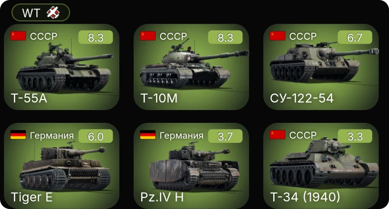 WT — 6 ранг: 2шт 5 ранг: 1шт