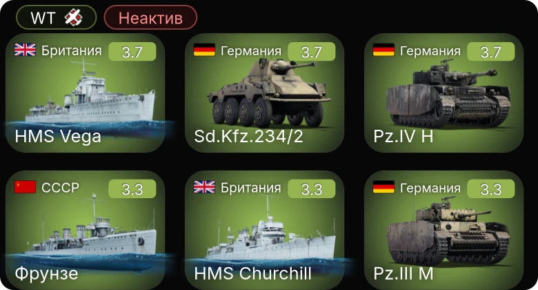 WT — Неактив | Sd.Kfz.234/2 | Bf 109 F-2 | P-26A-34 M2 | P-26B-35 | TBD-1