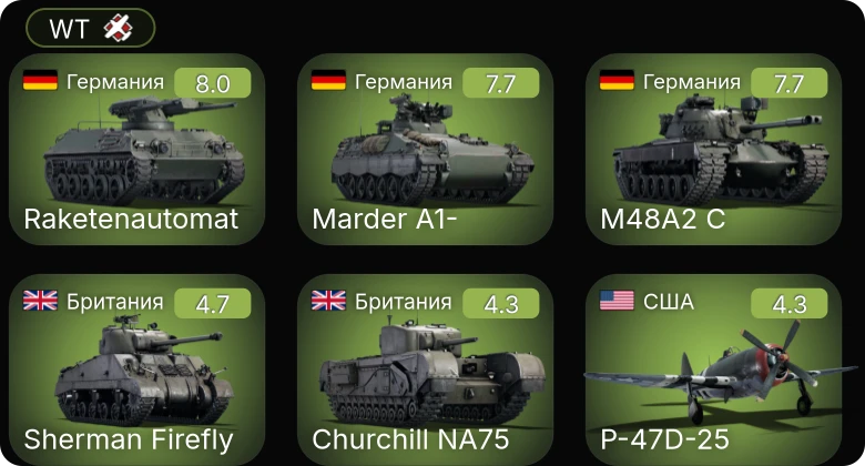 WT — 5 ранг: 3шт