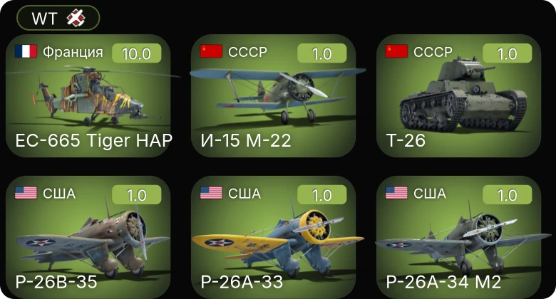 WT — 6 ранг: 1шт