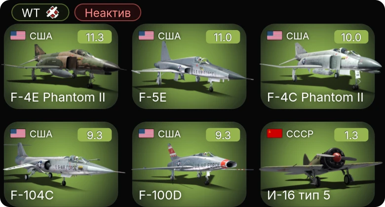 WT — Неактив | 7 ранг: 3шт 6 ранг: 2шт
