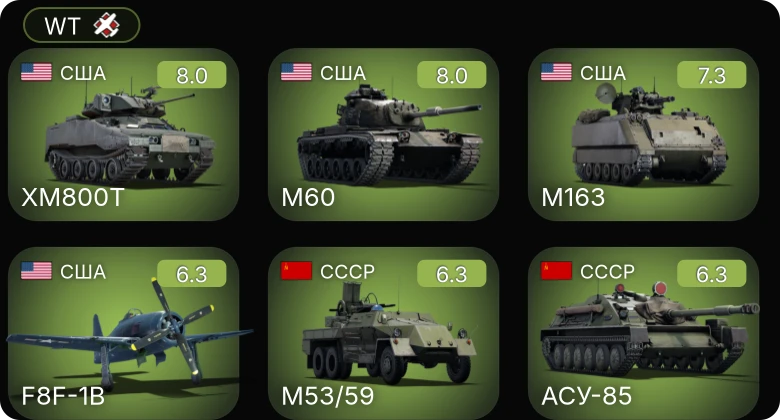 WT — 6 ранг: 1шт 5 ранг: 2шт