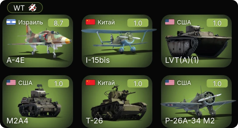 WT — 6 ранг: 1шт