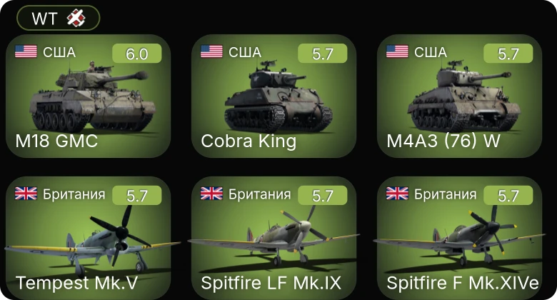 WT — Spitfire F Mk.XIVe | Spitfire LF Mk.IX | Tempest Mk.V | P-63A-10 | M19A1