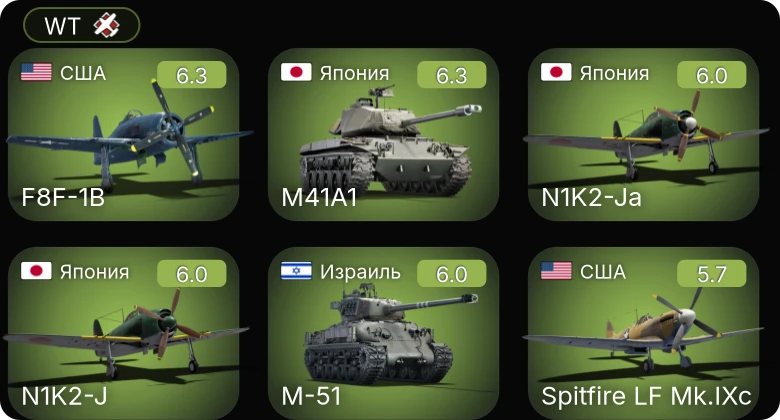 WT — F4U-4B | F8F-1B | F4U-1C | Spitfire LF Mk.IXc | Bf 109 K-4