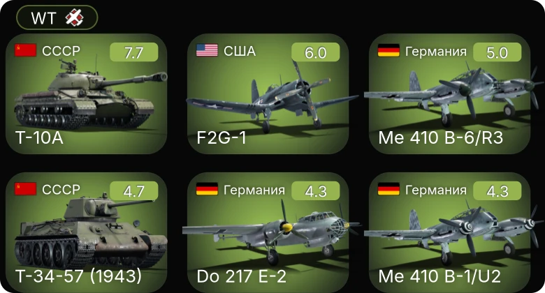 WT — 5 ранг: 1шт
