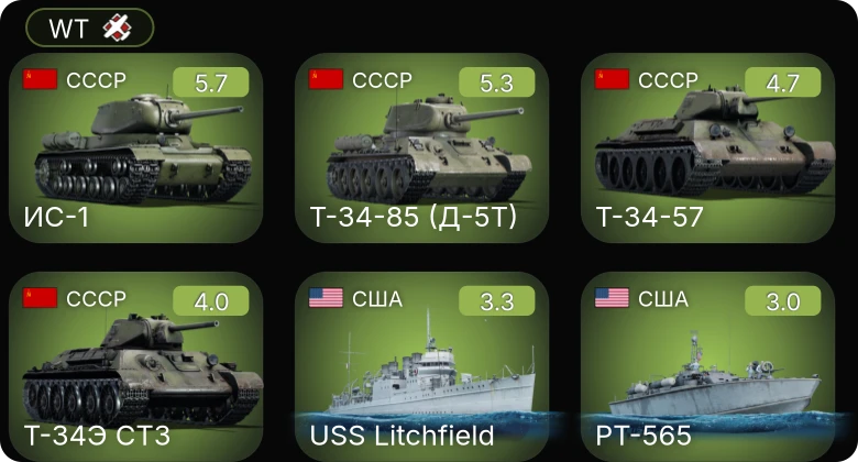 WT — PT-565 | Т-34-85 (Д-5Т) | ИС-1 | Т-34-57 | PC-451