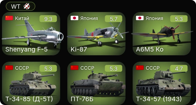 WT — 8 ранг: 1шт 6 ранг: 1шт