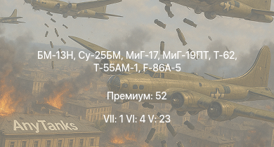 WT — 7 ранг: 1шт 6 ранг: 4шт 5 ранг: 23шт БМ-13Н
