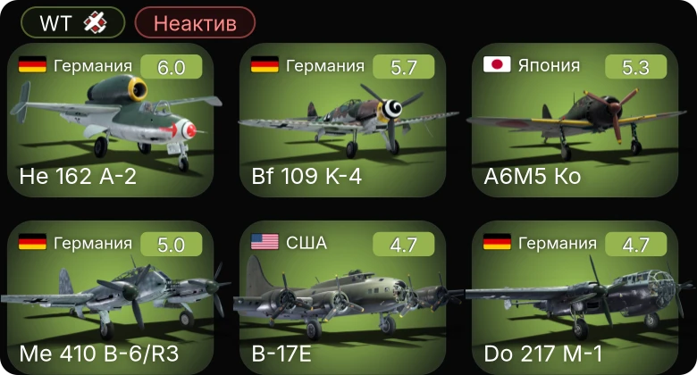 WT — Неактив | 5 ранг: 1шт