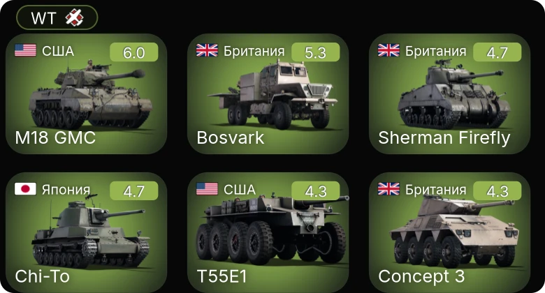 WT — T55E1 | M18 GMC | Bosvark | Concept 3 | Sherman Firefly
