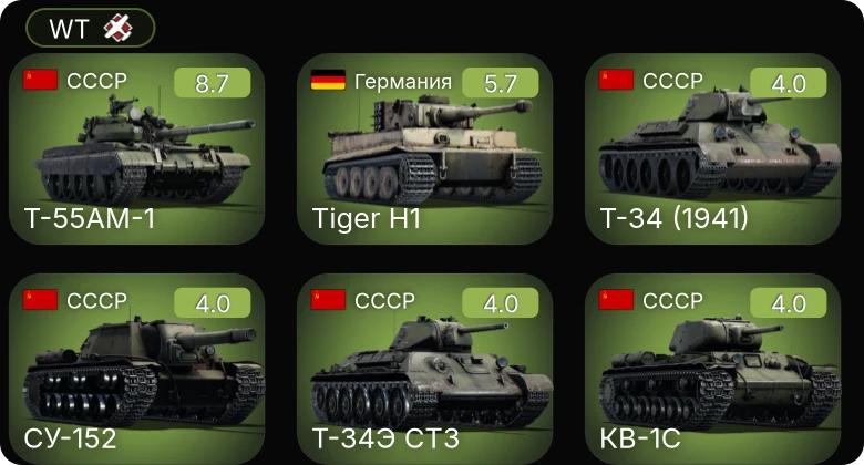 WT — 6 ранг: 1шт