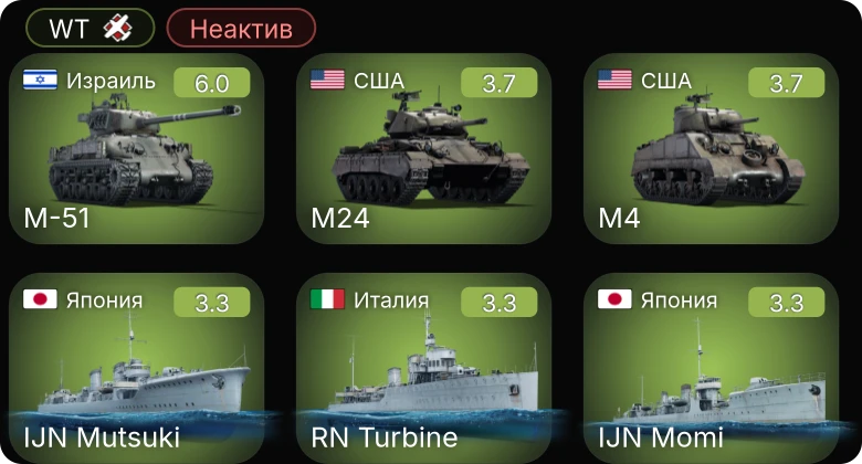 WT — Неактив | M-51 | M24 | M4 | M16 MGMC | M4A3 (105)