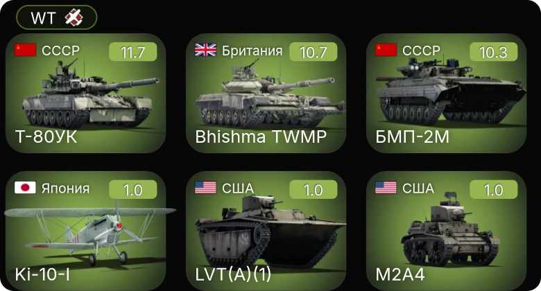WT — 7 ранг: 3шт