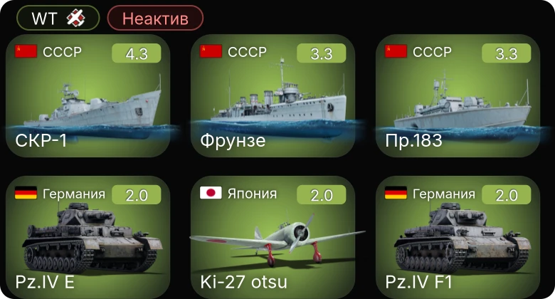 WT — Неактив | 5 ранг: 1шт
