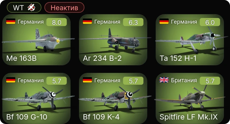 WT — Неактив | 5 ранг: 2шт