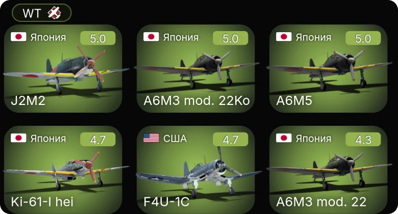 WT — F4U-1C | Bf 109 G-2/trop | Fw 190 A-5 | Ki-61-I hei | F6F-5N