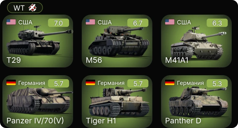 WT — T29 | M56 | M41A1 | VK 3002 (M) | Як-1