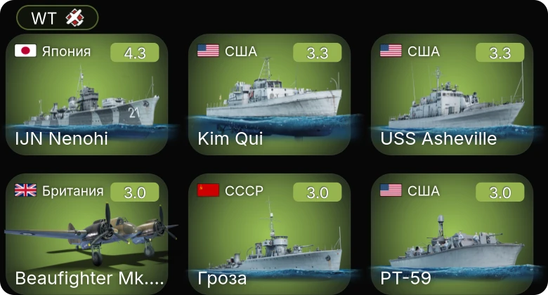 WT — USS Asheville | БМО | Гроза | PT-200 | PT-565