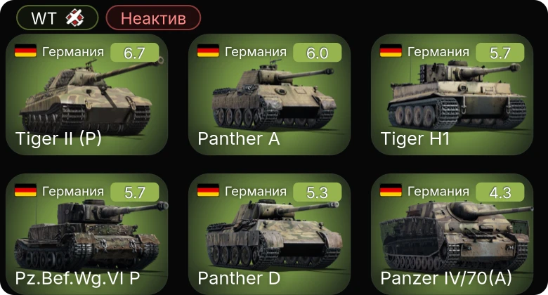 WT — Неактив | Spitfire F Mk.IX | Typhoon Mk.Ib/L | Firefly F.Mk.I | F2A-3 | P-40E-1
