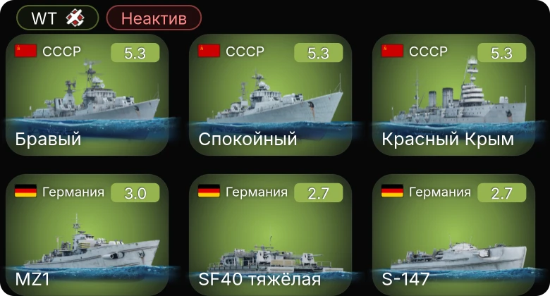 WT — Неактив | MZ1 | Бравый | S-147 | SF40 тяжёлая | Спокойный
