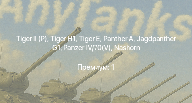 WT —   | Jagdpanther G1 |  |  |  |  |  | Nashorn | Jagdpanzer 38(t) | 