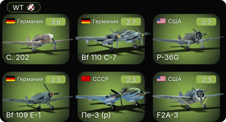 WT — P-36G | F2A-3 | He 112 B-0 | Bf 110 C-7 | Bf 109 E-1