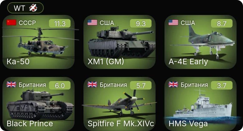 WT — 6 ранг: 3шт Ка-50