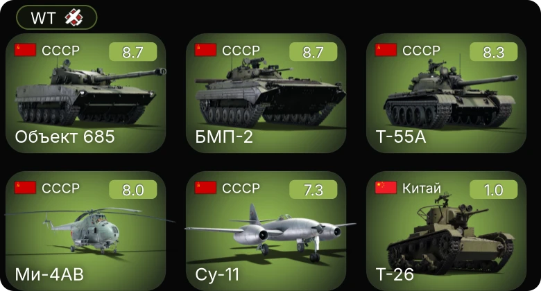 WT — 6 ранг: 3шт 5 ранг: 2шт