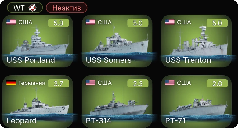 WT — Неактив | USS Portland | USS Trenton | USS Somers | PT-314 | PT-71