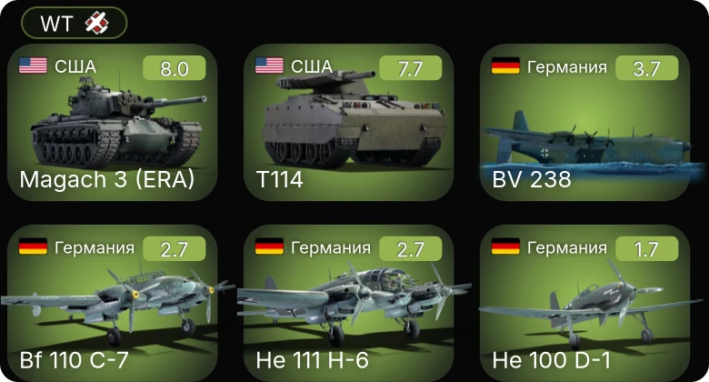 WT — 5 ранг: 2шт