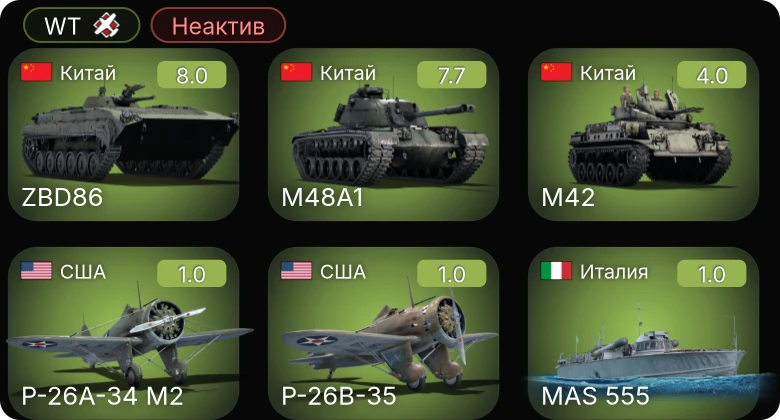 WT — Неактив | 5 ранг: 2шт