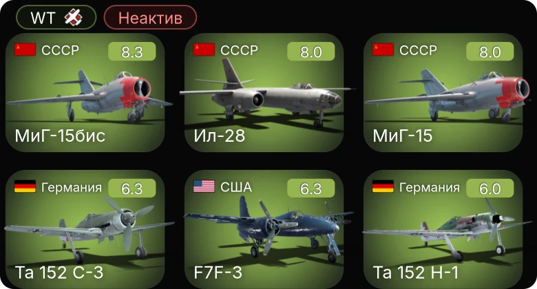WT — Неактив | 5 ранг: 3шт