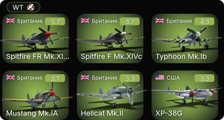 WT — Spitfire F Mk.XIVc | Spitfire FR Mk.XIVe Прендергаста | Mustang Mk.IA | Hellcat Mk.II | Typhoon Mk.Ib