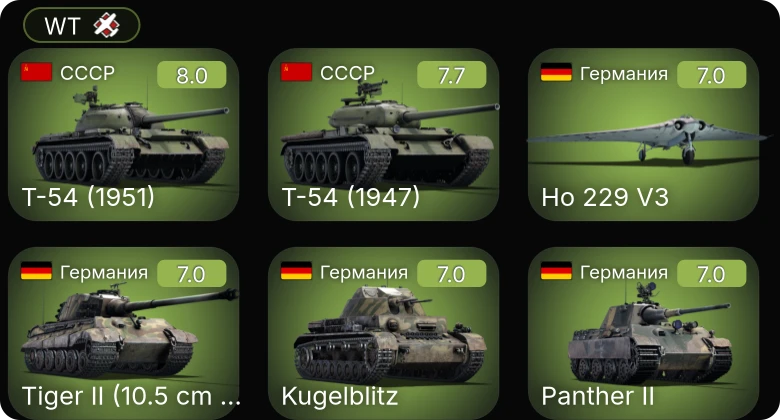 WT — 5 ранг: 3шт