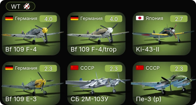 WT — Bf 109 F-4 | Bf 109 F-4/trop | F2A-3 | Bf 109 E-3 | Do 217 N-1