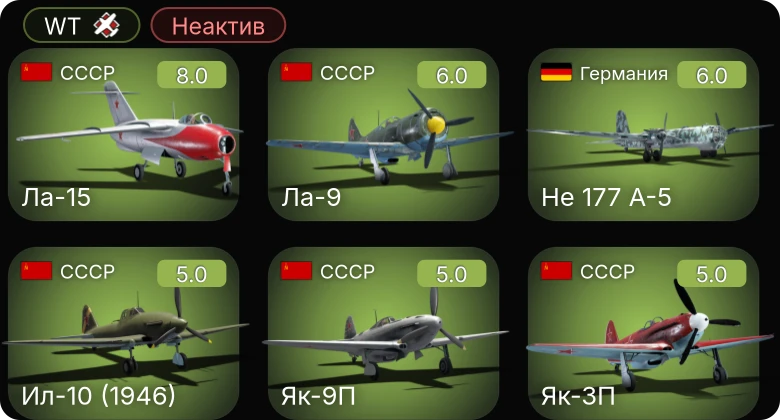WT — Неактив | 5 ранг: 1шт